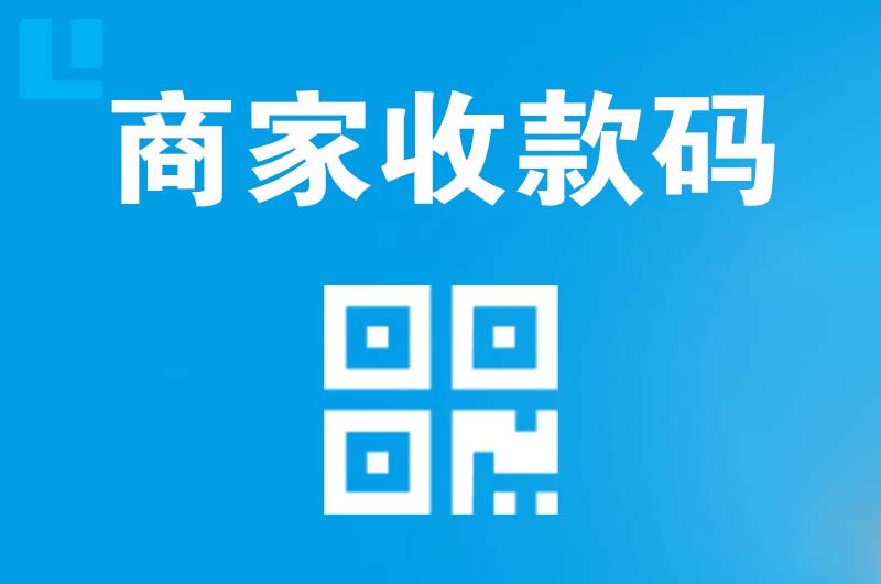港闸拉卡拉商家收款码
